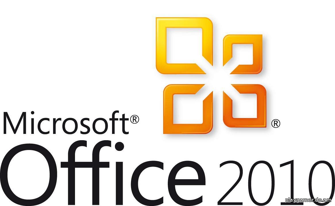 Microsoft Office 2010 (для дома и бизнеса) - Деловые программы - Программы  - Каталог файлов - PLAYGAMERS